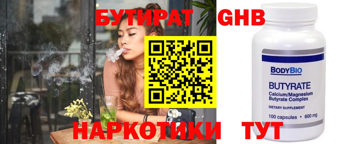 Бутират буратино Минеральные Воды