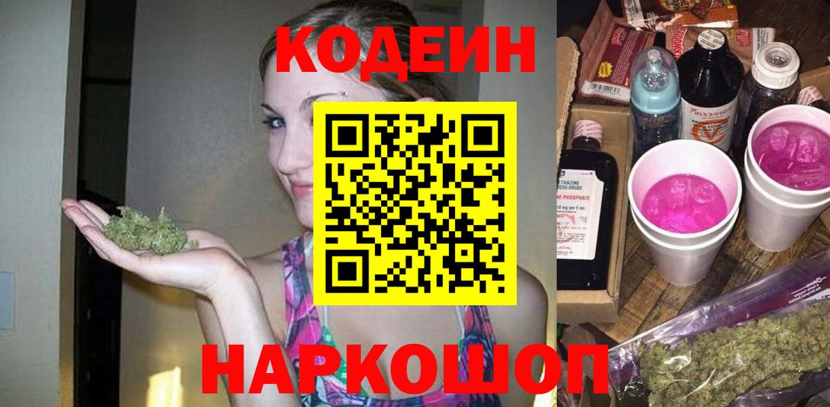 Codein напиток Lean (лин) Минеральные Воды