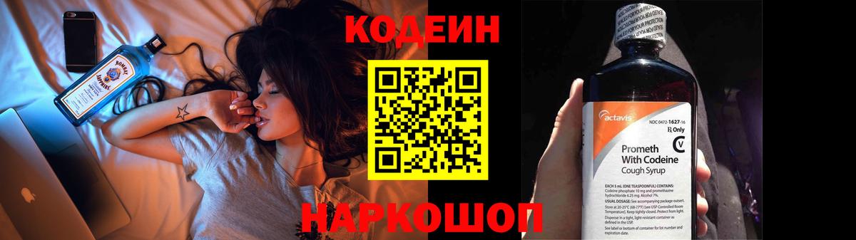 Минеральные Воды  Codein Purple Drank  Codein Purple Drank  Вход с VPN 