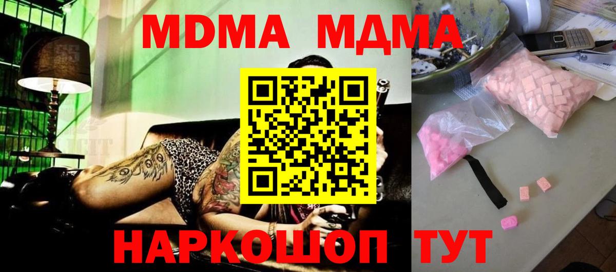 МДМА кристаллы  Вход с VPN  МДМА Molly  Минеральные Воды 