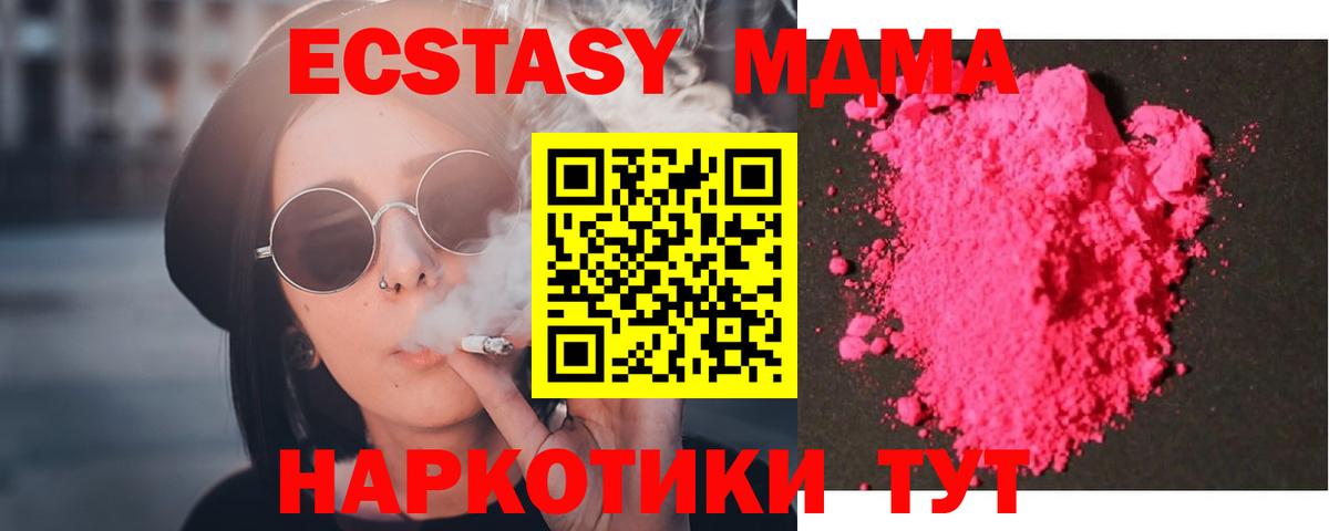 МДМА молли Минеральные Воды