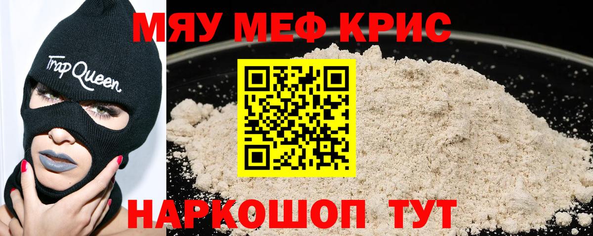 МЯУ-МЯУ кристаллы  Меф  Вход с VPN  Минеральные Воды  Мефедрон 4 MMC 